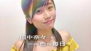 田中ナナ.jpg 田中ナナ.jpg