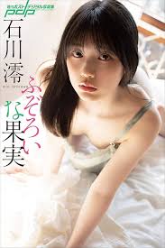 石川澪.jpg 石川澪.jpg