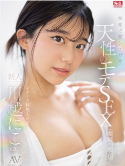 川越にこ SONE-088.png 川越にこ SONE-088.png