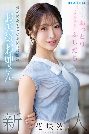 花咲澪.png 花咲澪.png