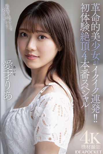 爱才莉亚IPZZ-497 爱才莉亚IPZZ-497