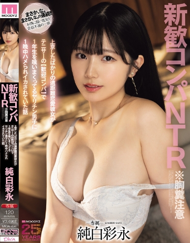 纯白彩永IDA-494发布！四个壮男对一个女孩子轮番轰炸！